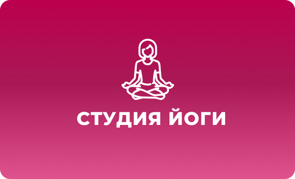 Студия йоги