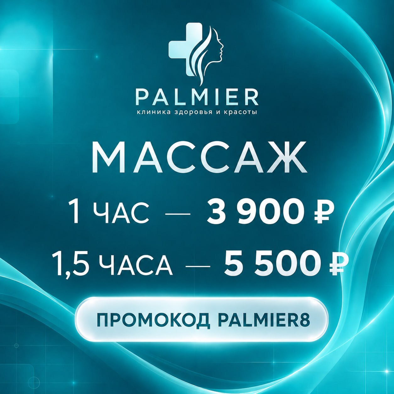 Акция на массаж
