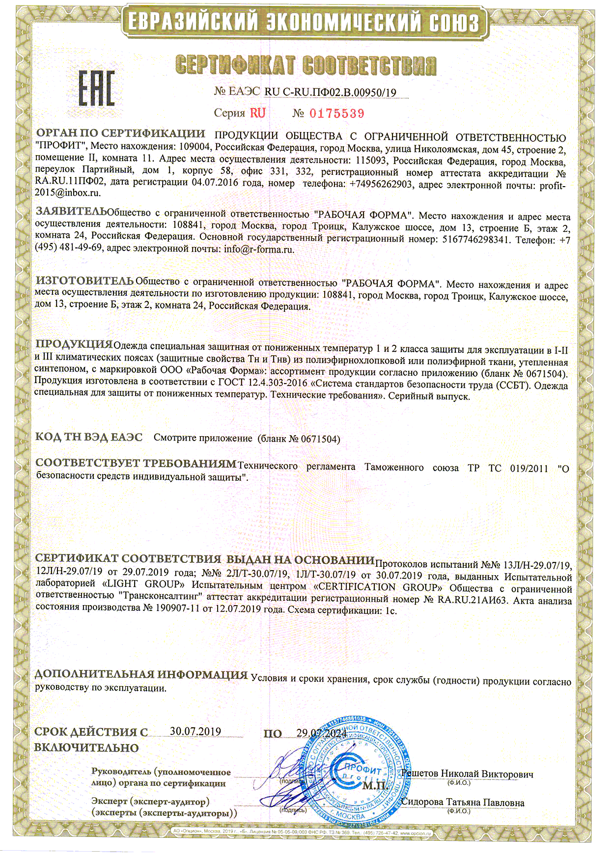 Костюм для защиты опз это. Ойлстат 2 техноавиа костюм. 4 класс защиты от пониженных температур. Костюм сварщика м 252. Костюм для защиты от пониженных температур.