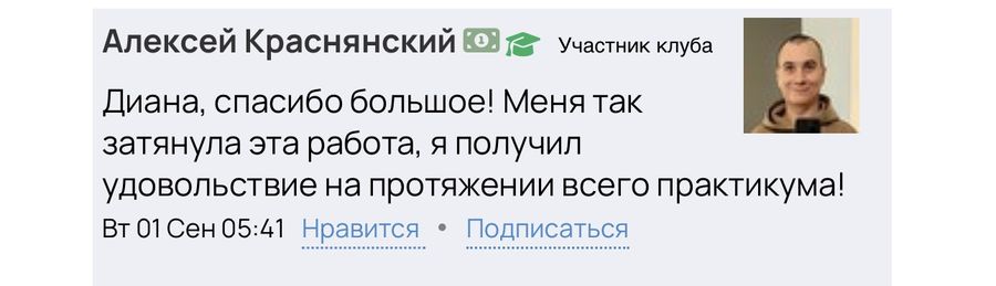Отзыв участника практикума
