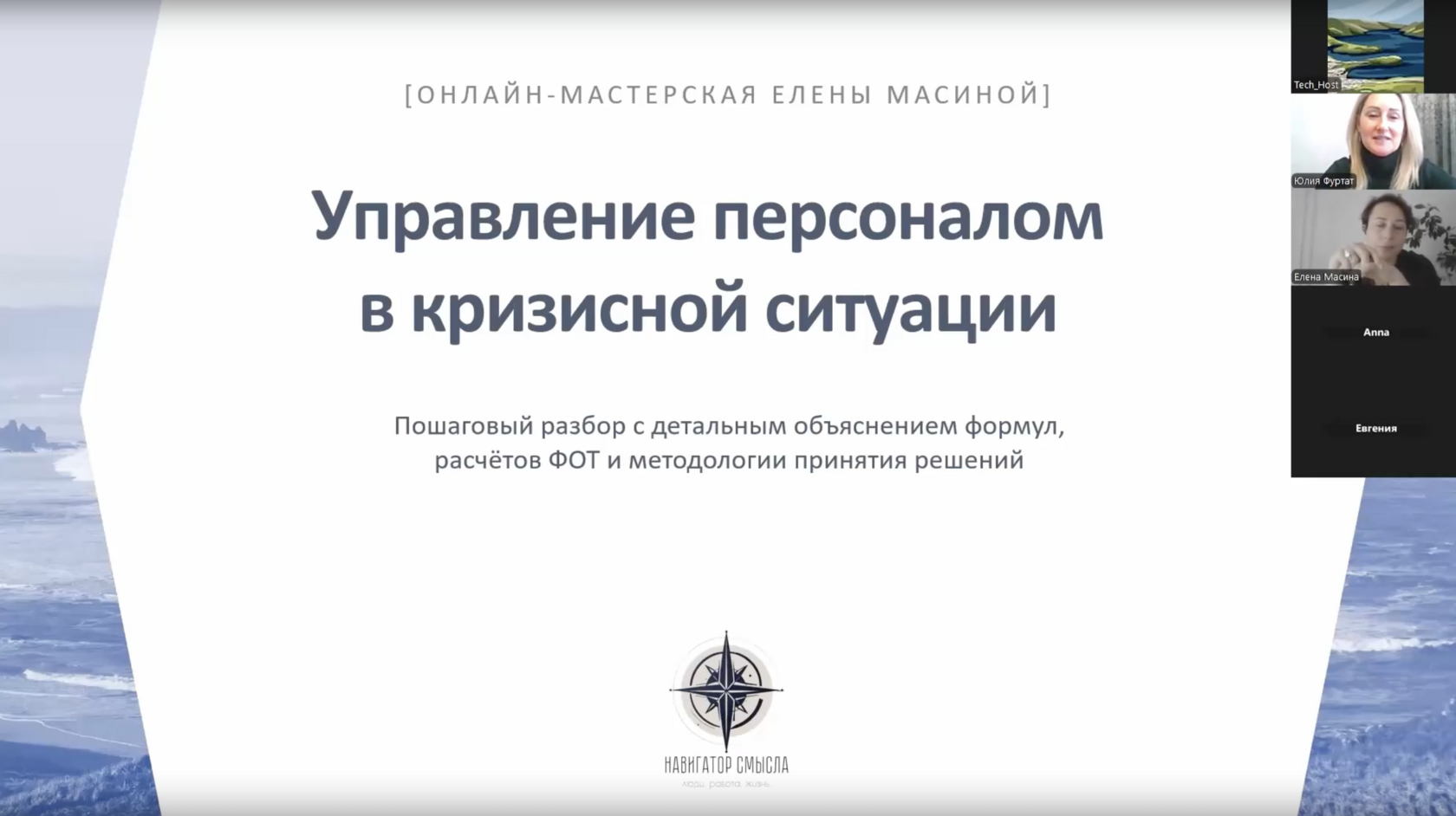 Управление персоналом в кризисной ситуации