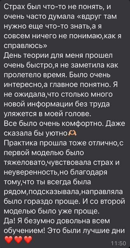 Отзыв ученицы об обучении кератину в VibePlex