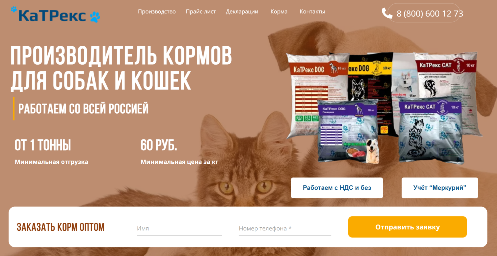 Сайт кормов для собак и котов