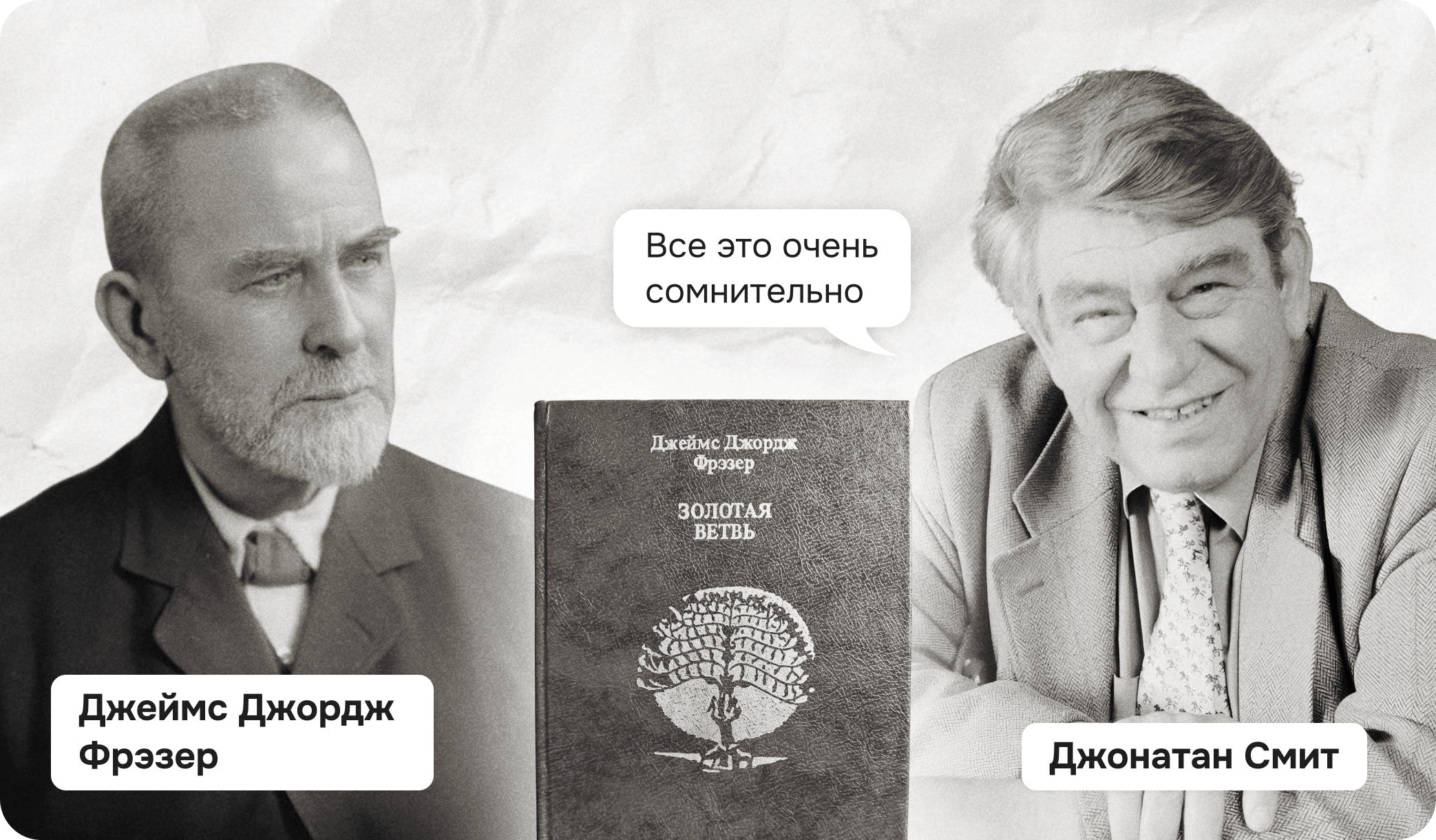 золотая ветвь, дж фрэзер, джонатан смит