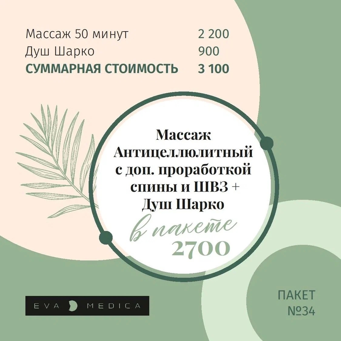 Массаж пышме. Массаж пышме