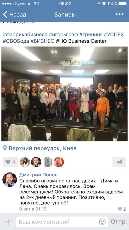 Отзыв об Игоре Графе