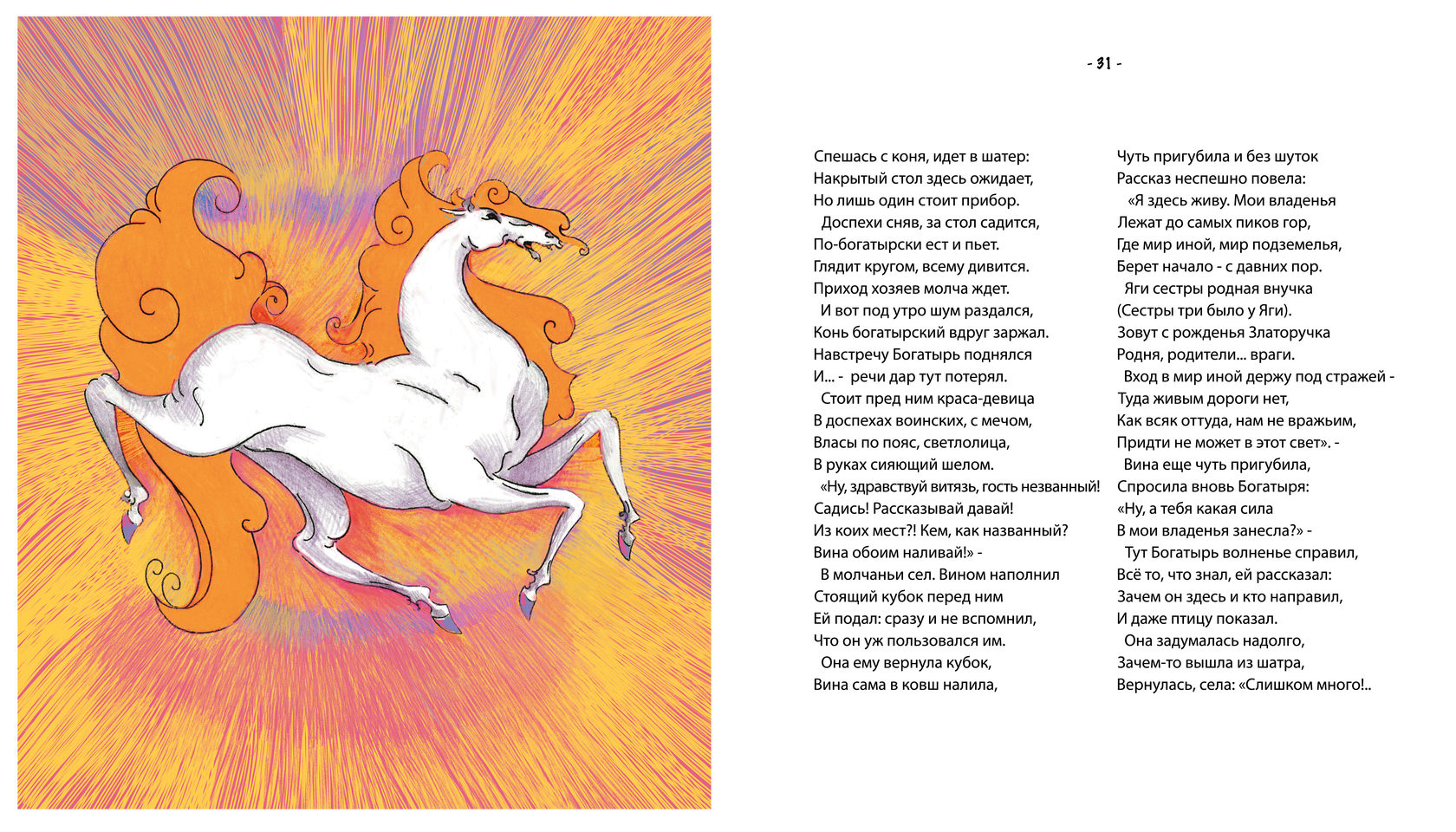 Занесло песня из трех. Стих про богатырского коня. Загадка про богатырского коня. Белый Богатырский конь Графика. Занесло песня из трех богатырей.