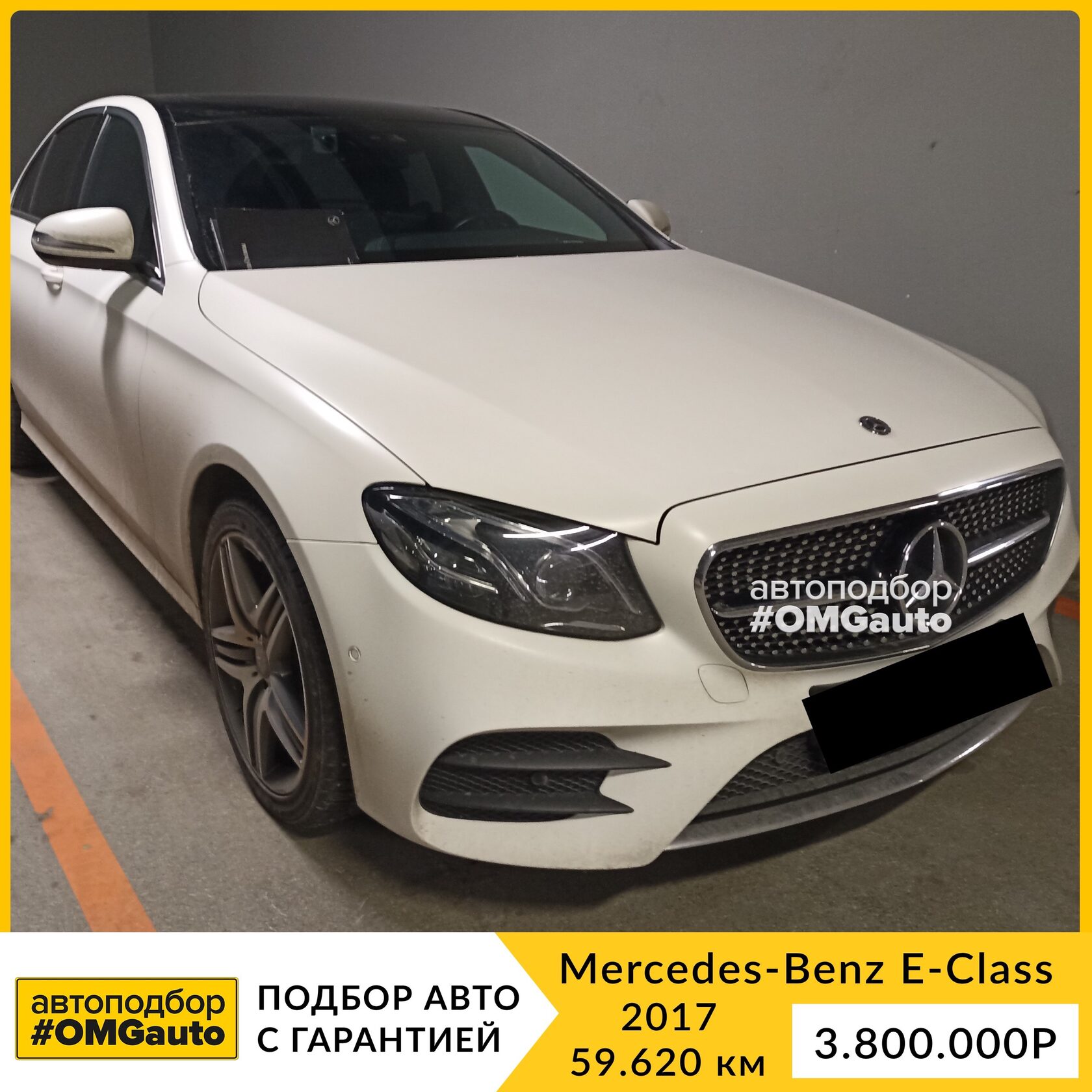 Автоподбор Mercedes-Benz E-Class под ключ в Москве #OMGauto