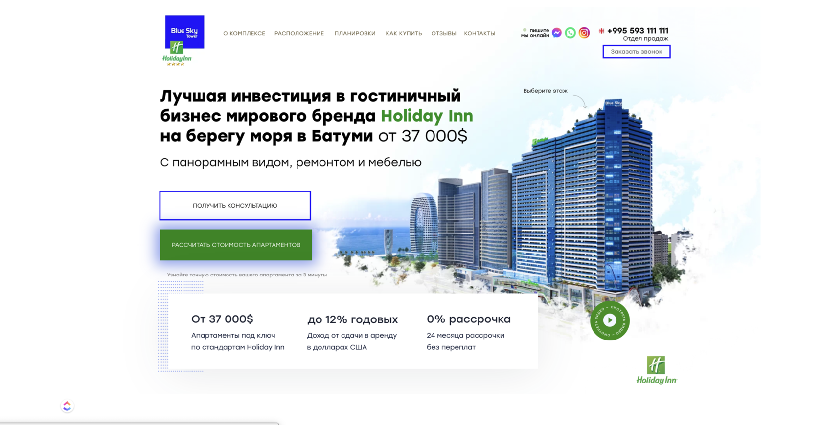 Blue Sky Tower & Holiday Inn — недвижимость для инвестиций на море в Батуми