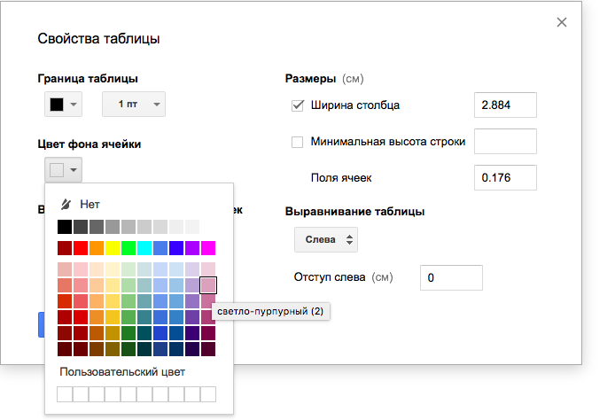 Цвета гугл таблицы. Цвета в гугл таблицах. Таблица цвета ячеек. Как изменить цвет ячейки в таблице. Поменять в таблице цвет ячейки.