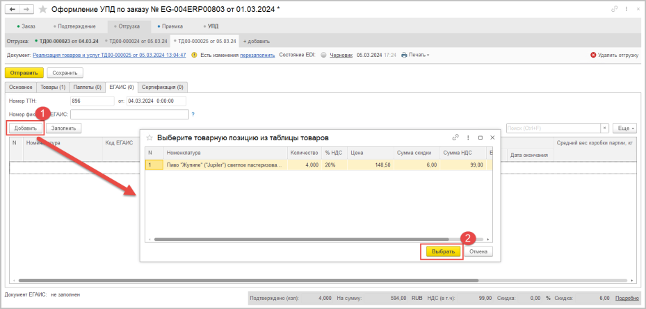 Отправка уведомления об отгрузке (DESADV)