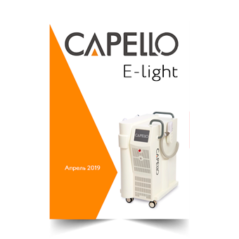 Брошюра CAPELLO E-light