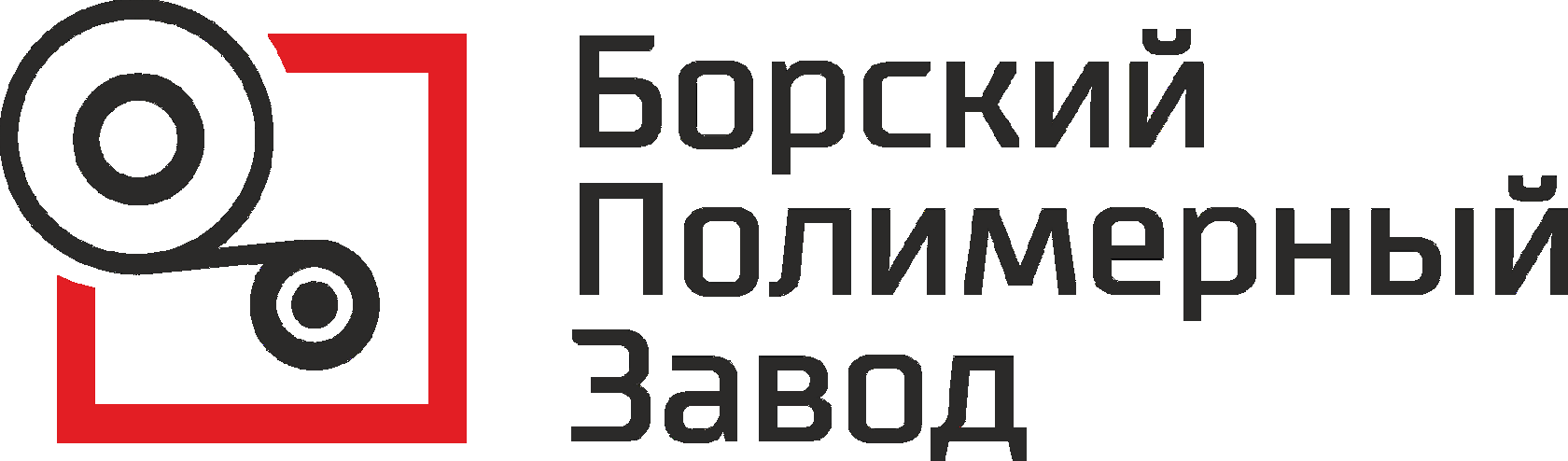 Борский завод. Борский полимерный завод. Предприятие Борский полимерный завод ООО. Борский завод пластмасс геомембрана. Борский полимерный завод прайс.