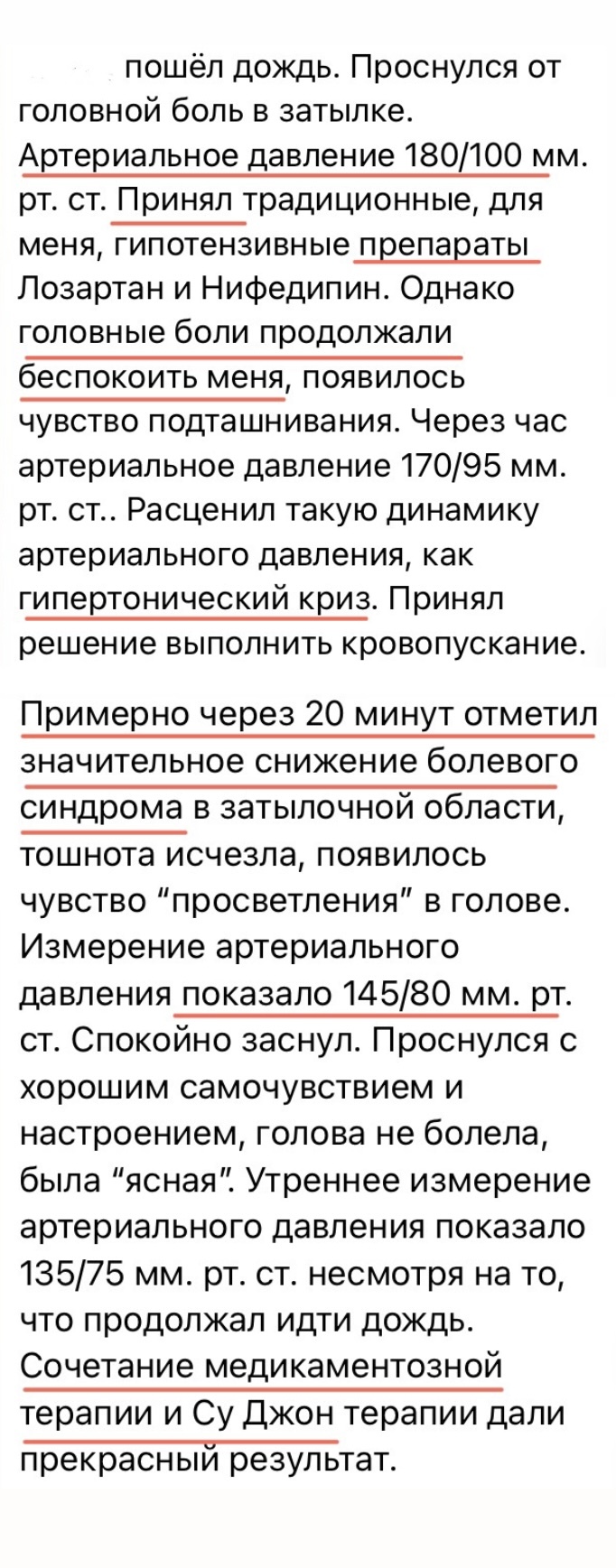 Отзыв — давление, гипертонический криз