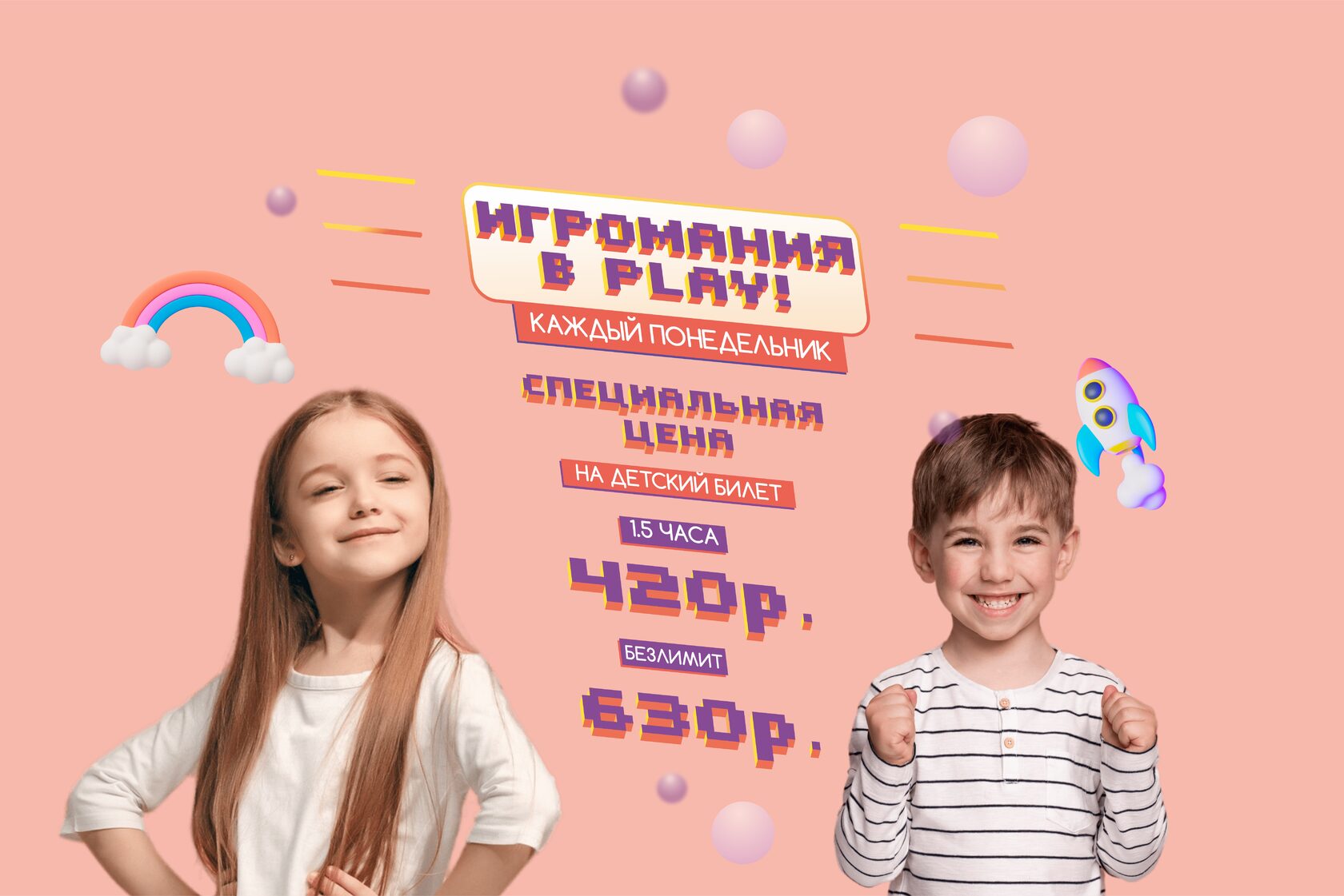 Play место для игр Москва