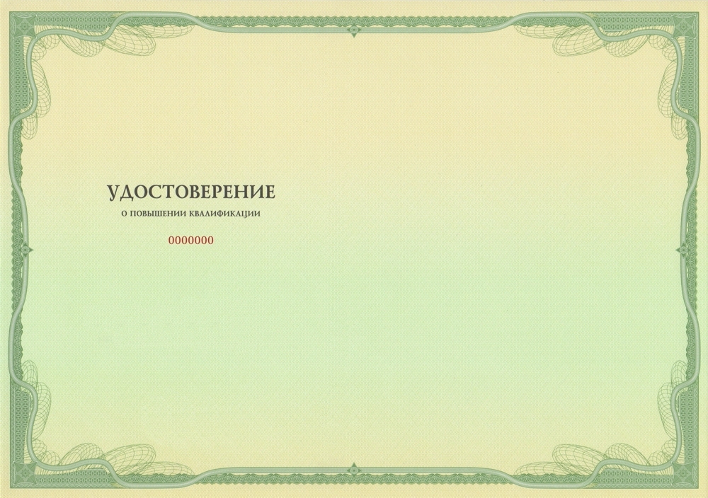 Повышение рамки. Фон для удостоверения о повышении квалификации. Бланк удостоверения о повышении квалификации. Рамка для удостоверения о повышении квалификации. Пустые бланки.