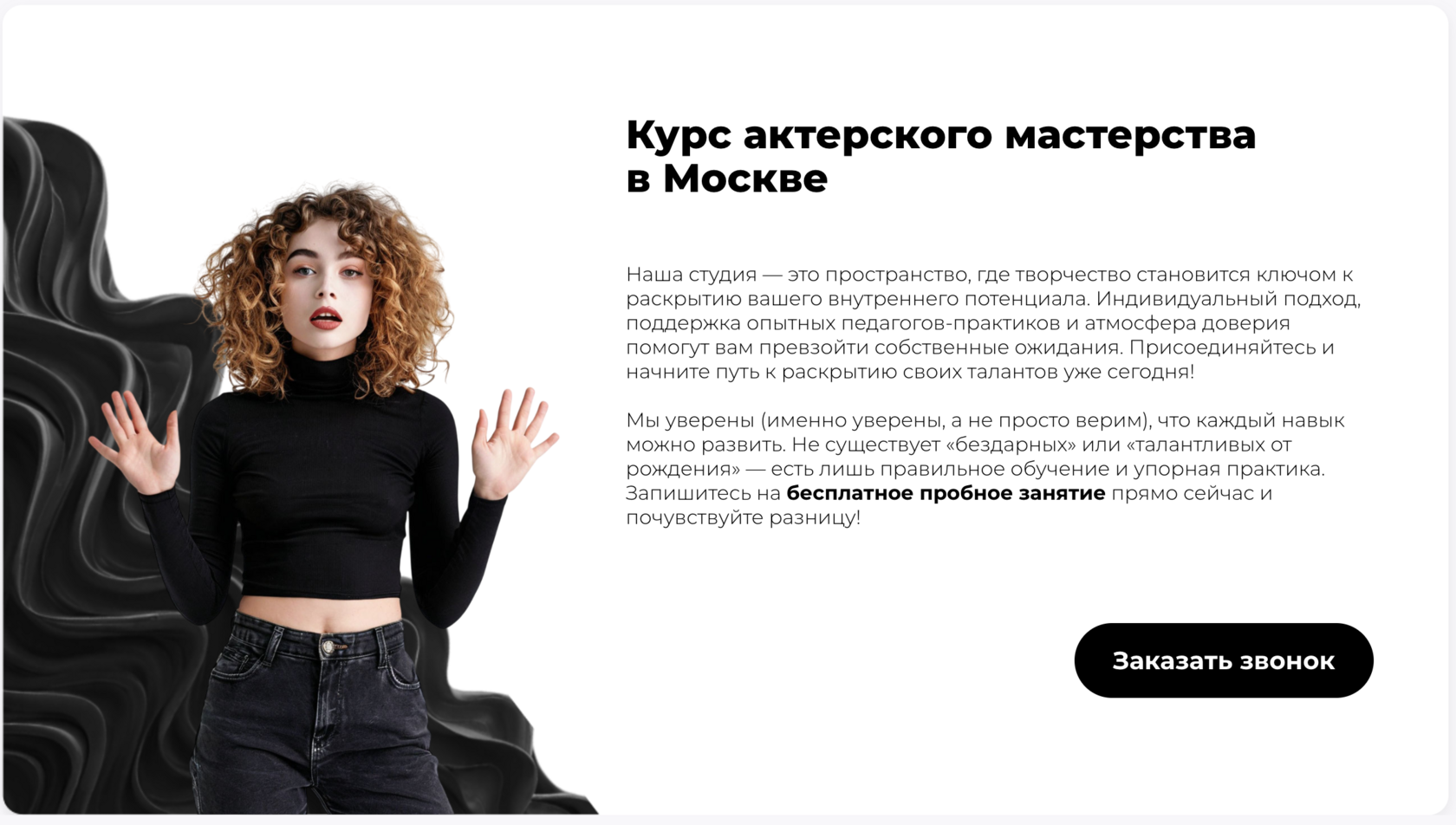 Актерское мастерство в Москве