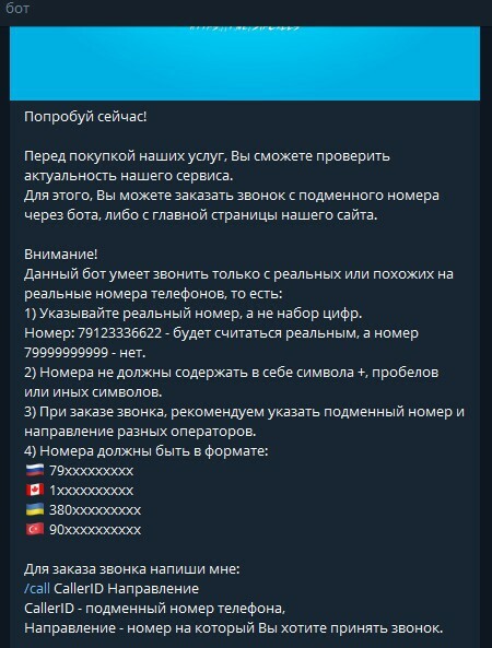 Функцию подмены номера предлагают даже телеграм-боты