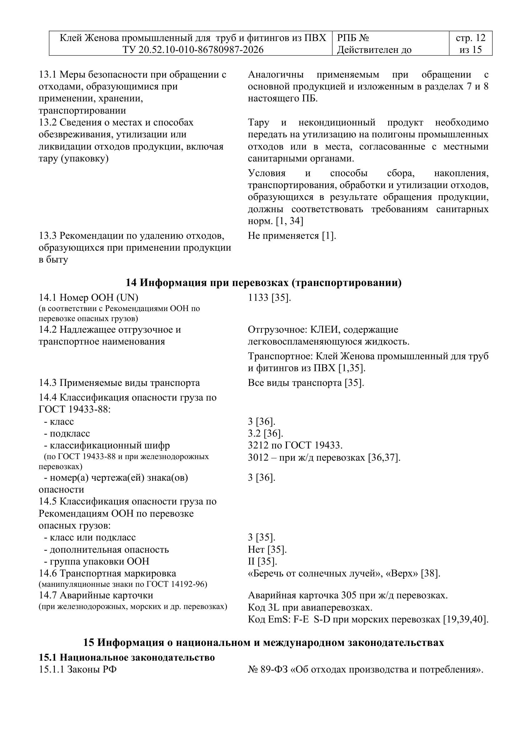 Клей Женова промышленный — страница 10