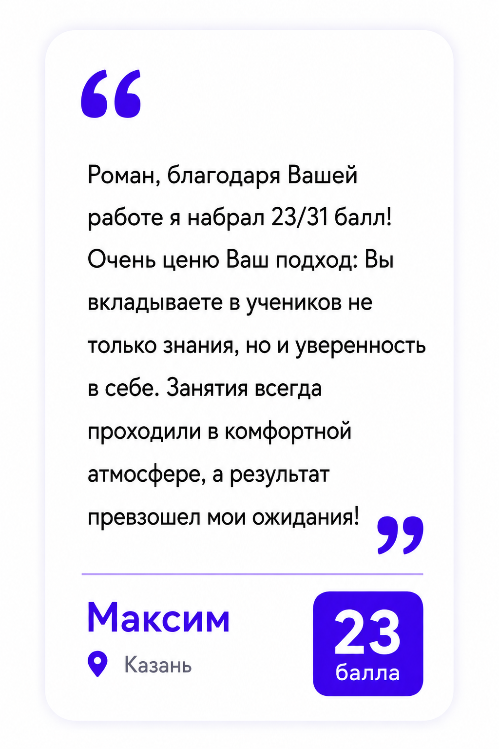 Отзыв ученика с результатом 31 из 31