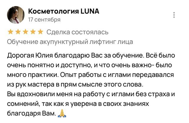 Отзыв выпускника курса акупунктуры