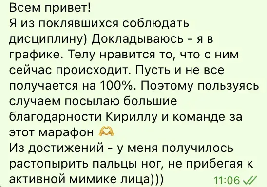 Скриншот отзыва участника марафона 10