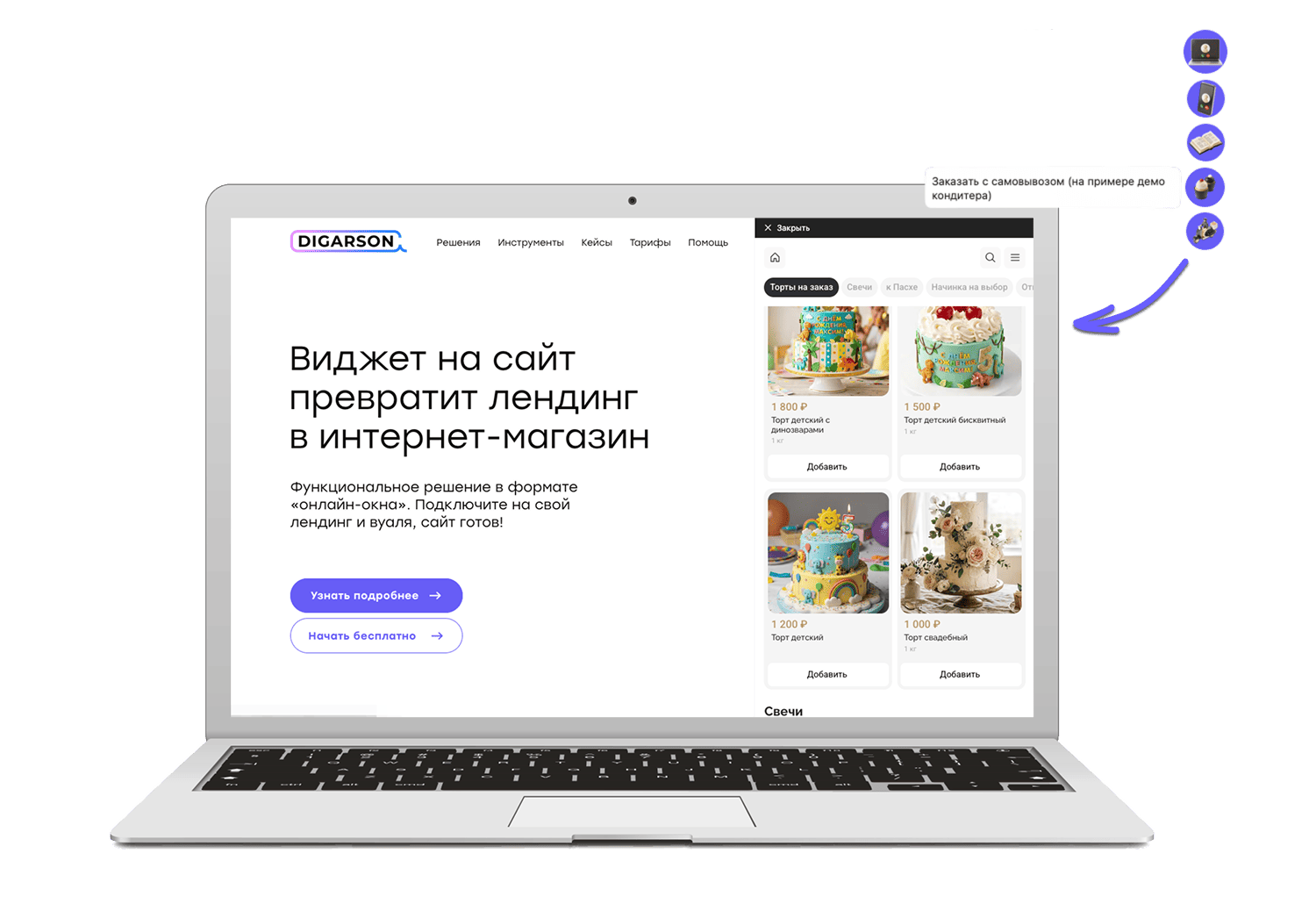 виджет на сайт от Digarson