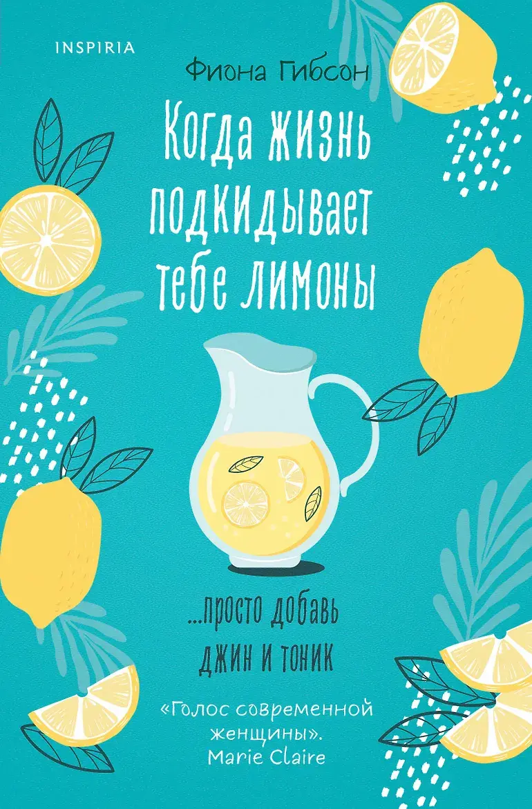 Когда жизнь подкидывает тебе лимоны