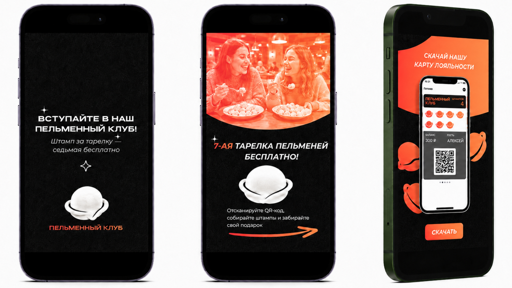 Программа лояльности для пельменной