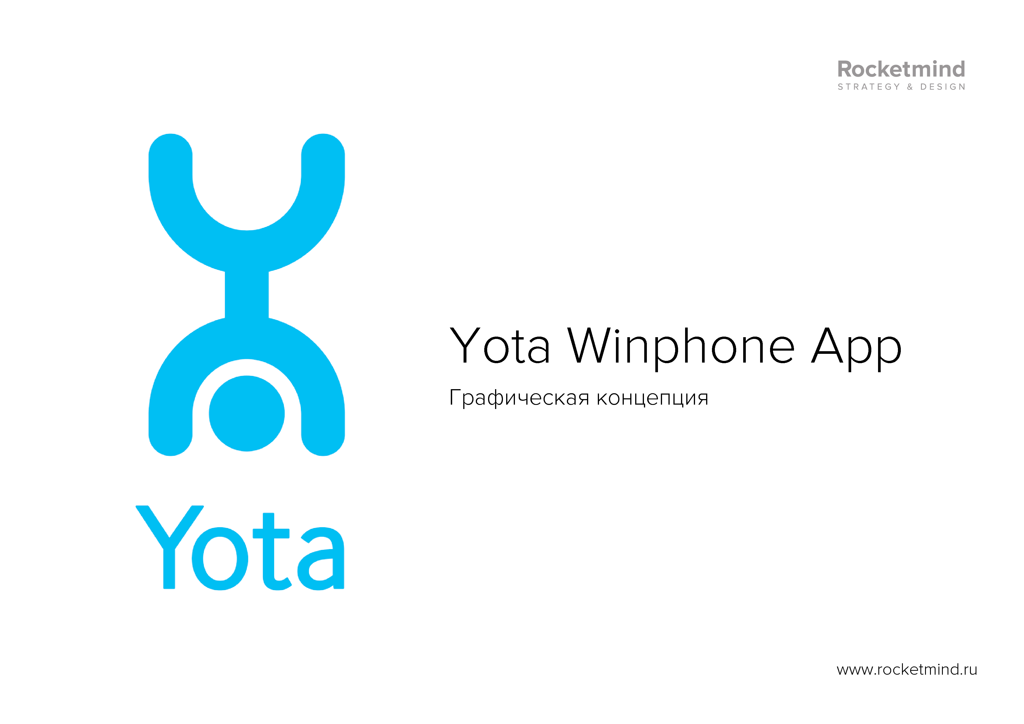 Команда йота номер телефона. Логотип йоты. Компания йота. Yota иконка. Yota логотип новый.