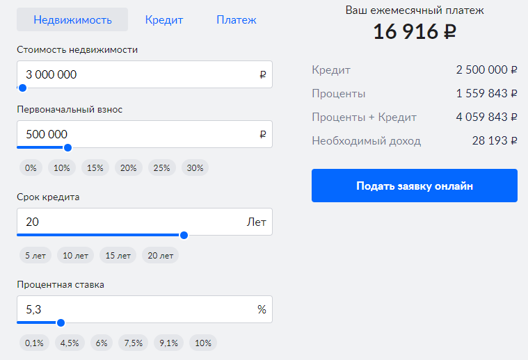 Средний платеж по ипотеке в Москве. Калькулятор лет. Рассчитать ипотеку на 20 лет калькулятор.