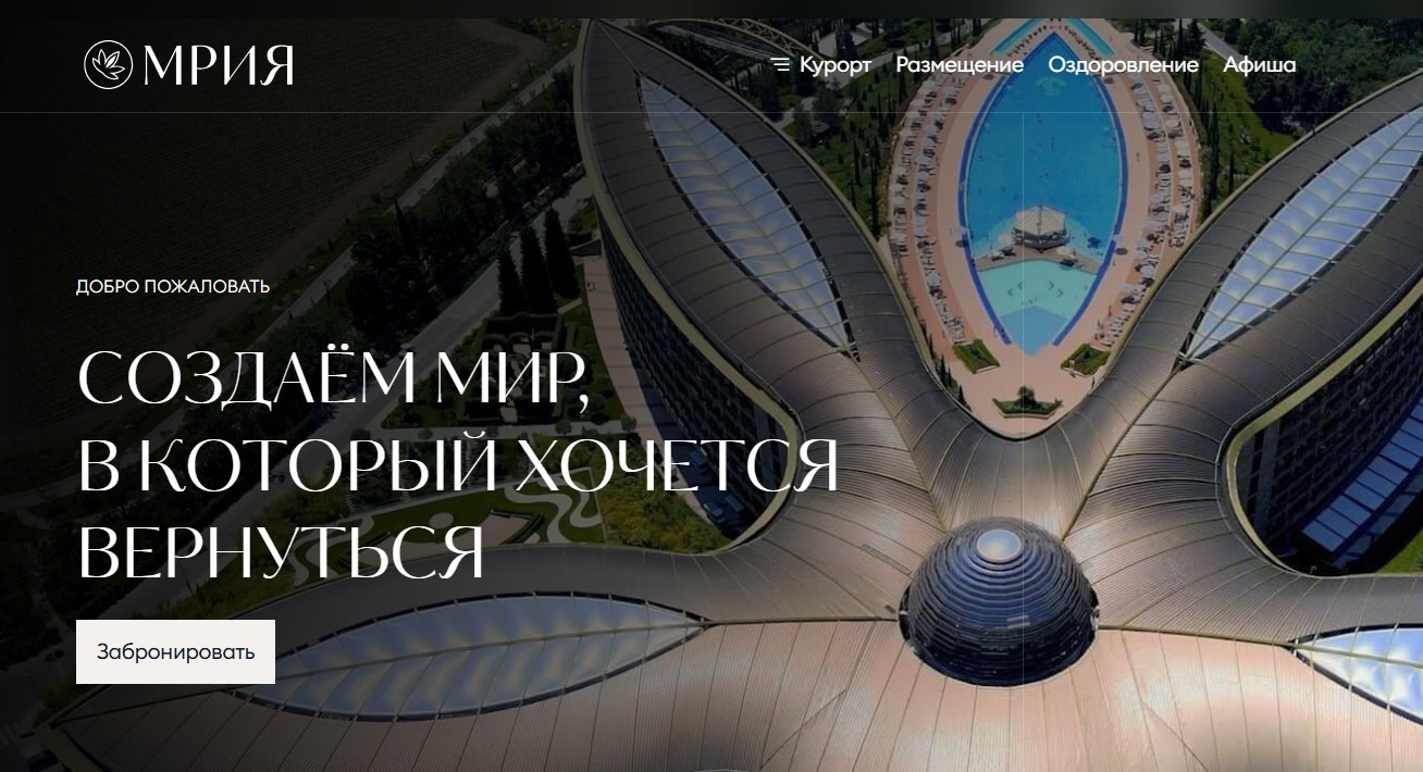 Миссия отеля на сайте курорта Мрия в Крыму