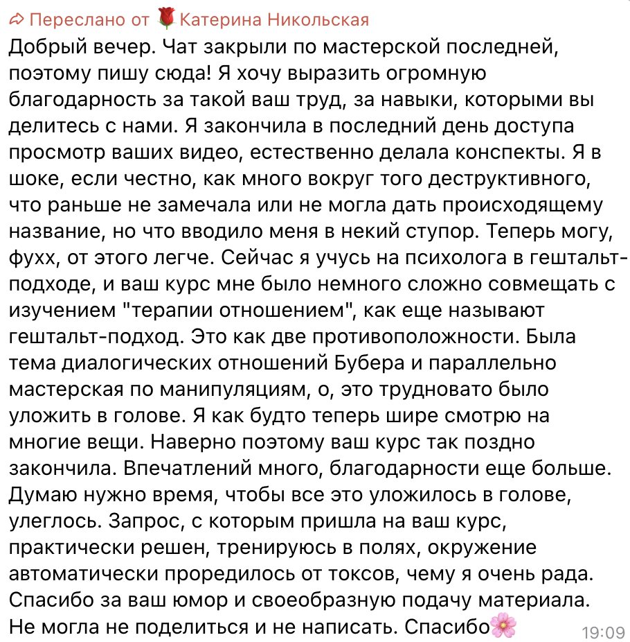 Отзыв — благодарность за курс