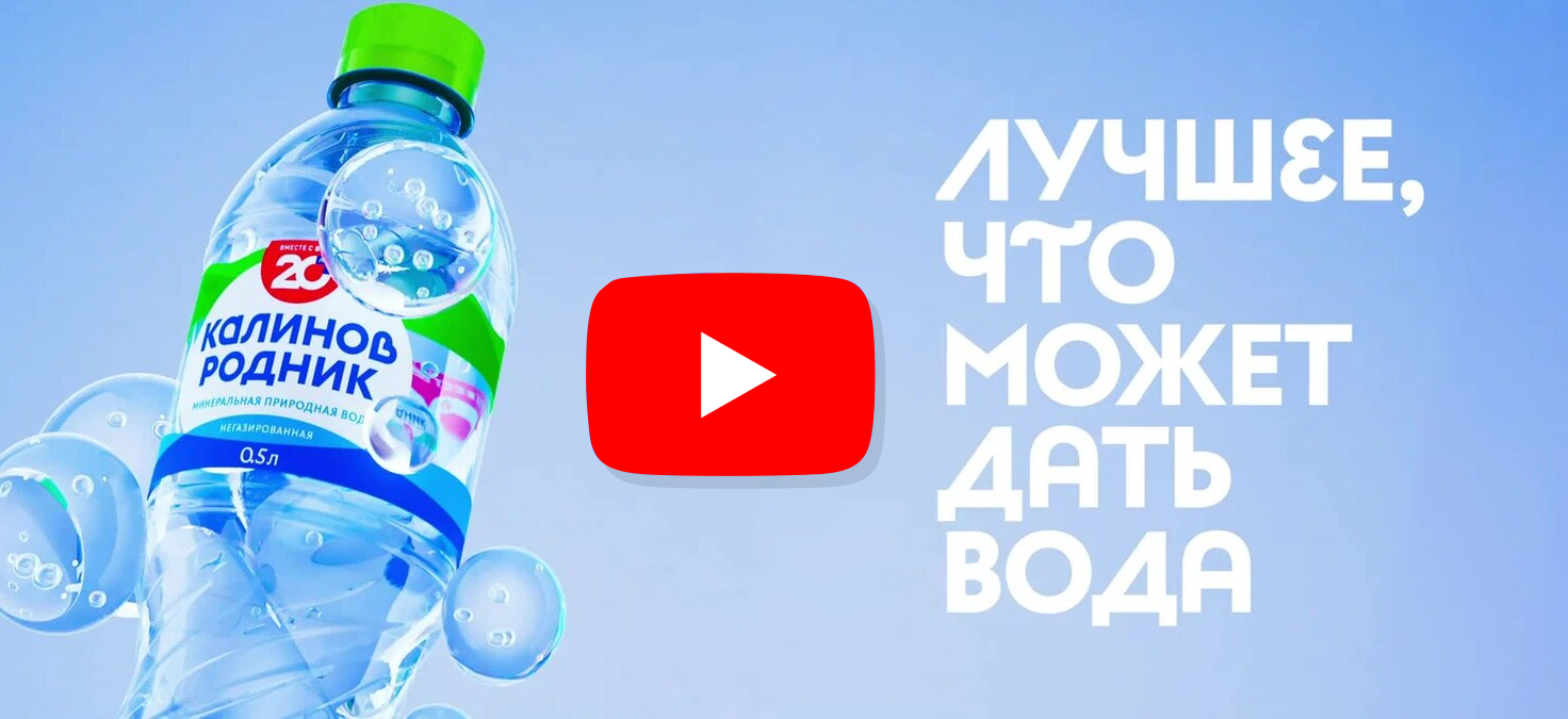 «Калинов Родник» — природная минеральная вода