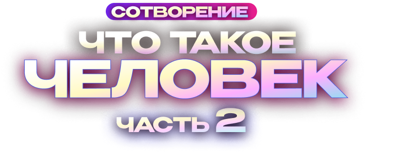 Этапы взросления человека