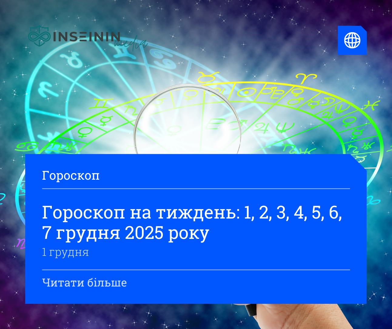 Гороскоп на тиждень: 1, 2, 3, 4, 5, 6, 7 грудня 2025 року