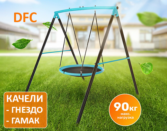 Качели гамак и гнездо DFC по сниженным ценам