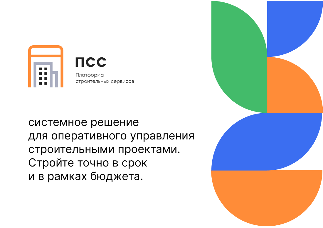 Платформа строительных сервисов