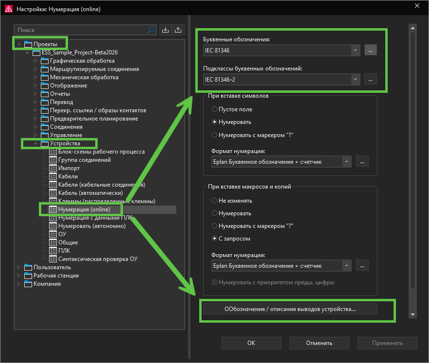 Буквенные обозначения в настройках проекта