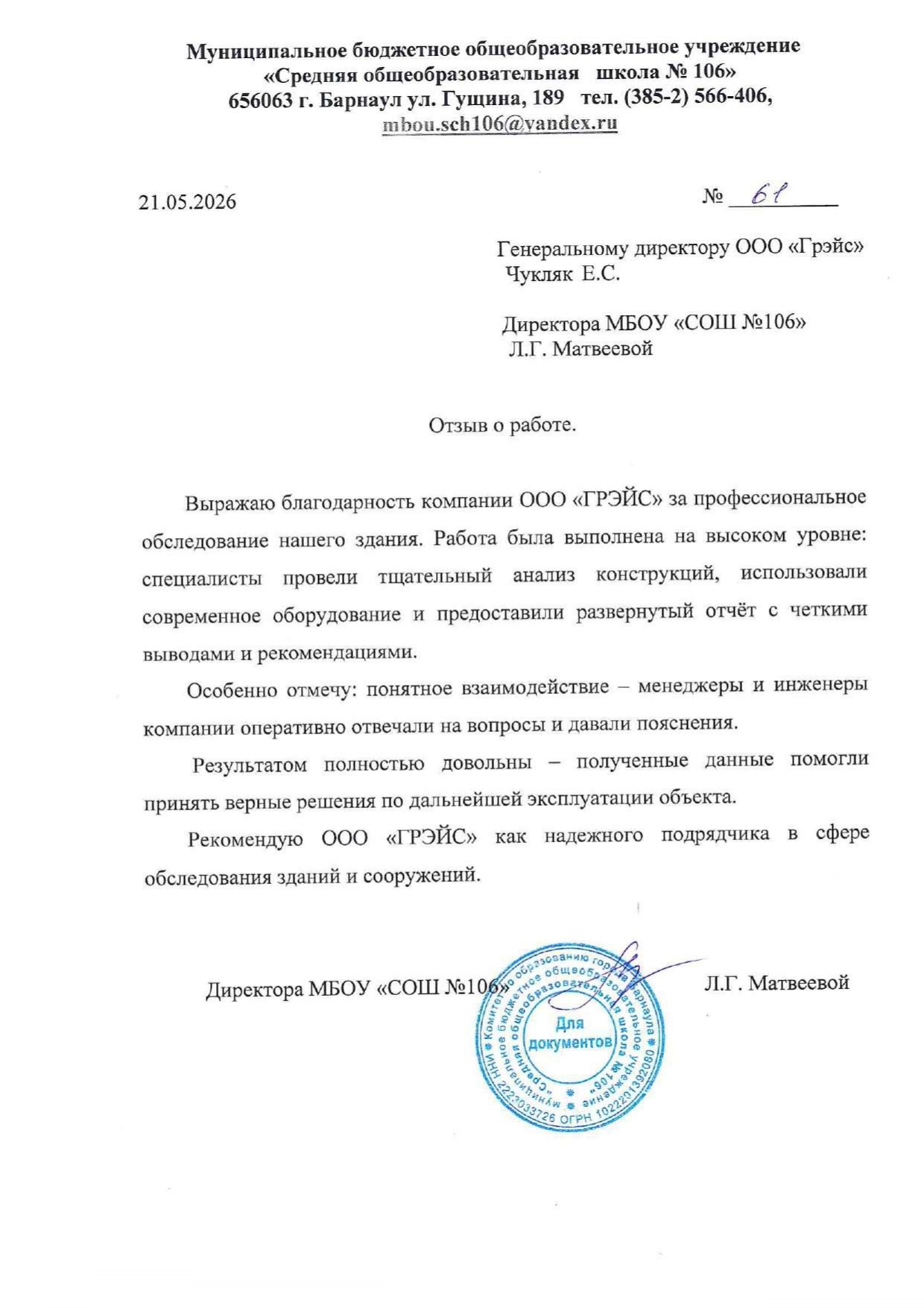 Рекомендательное письмо №3