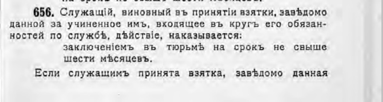 Новое уголовное уложение, Высочайше утвержденное 22 марта 1903 года. (https://library6.com/3596/item/553030)