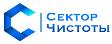 Сектор Чистоты