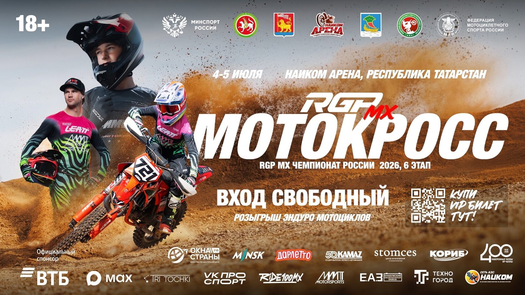 RGP MX Чемпионат России 2026: Прямая трансляция из Наиком Арена