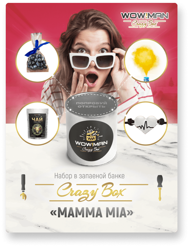 Подарочные наборы WowMan Crazy Box (Крейзи Бокс) официальный сайт