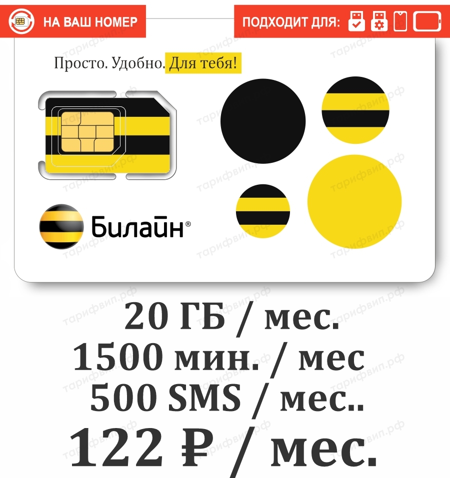 Какие номера билайн владивосток