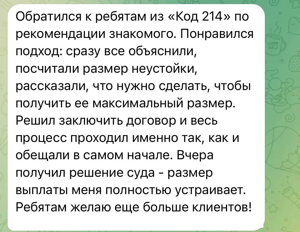 Отзыв клиента Код-214 о взыскании неустойки по ДДУ