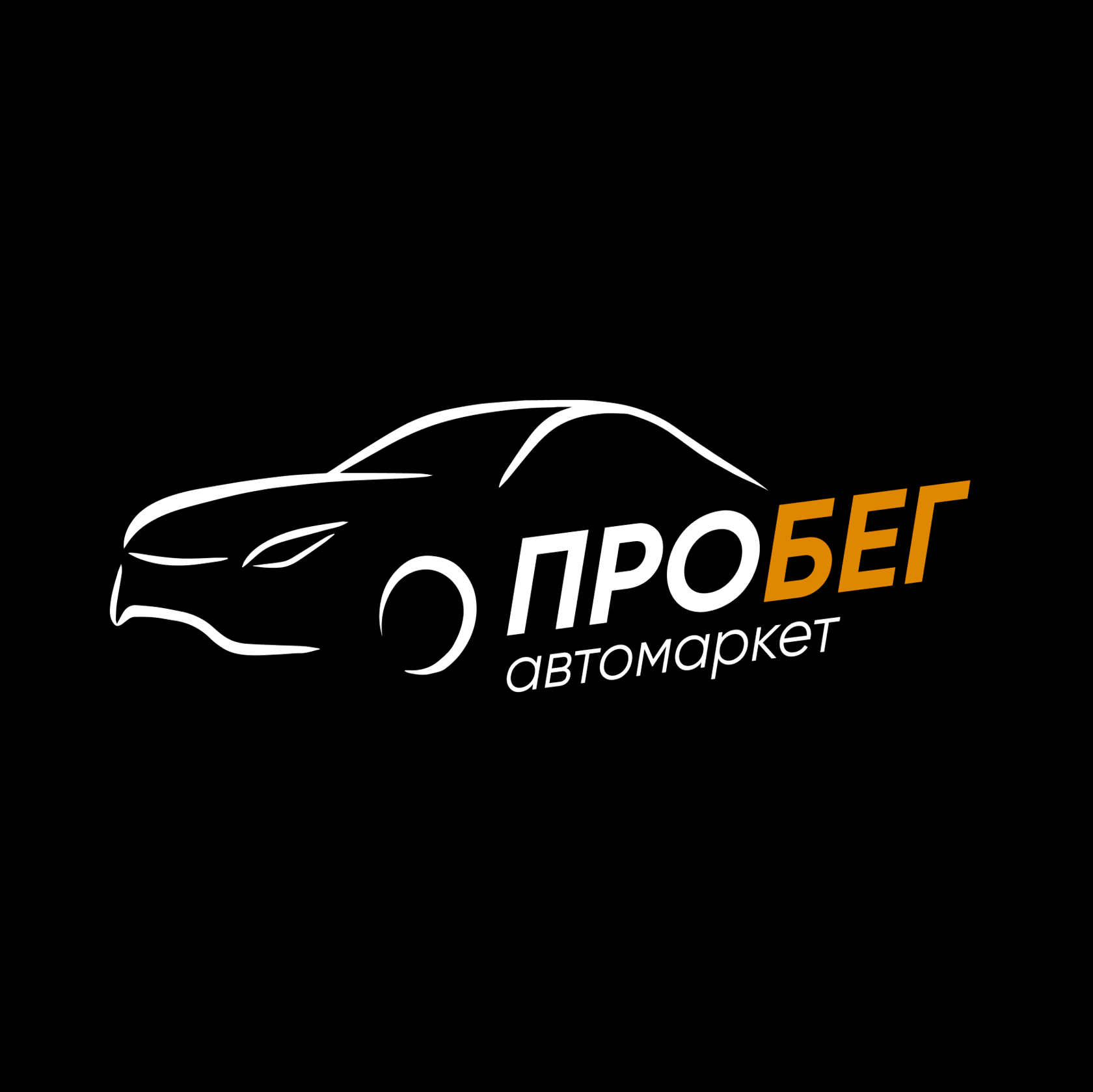 Пробег Авоомаркет. Б/У авто в кердит.