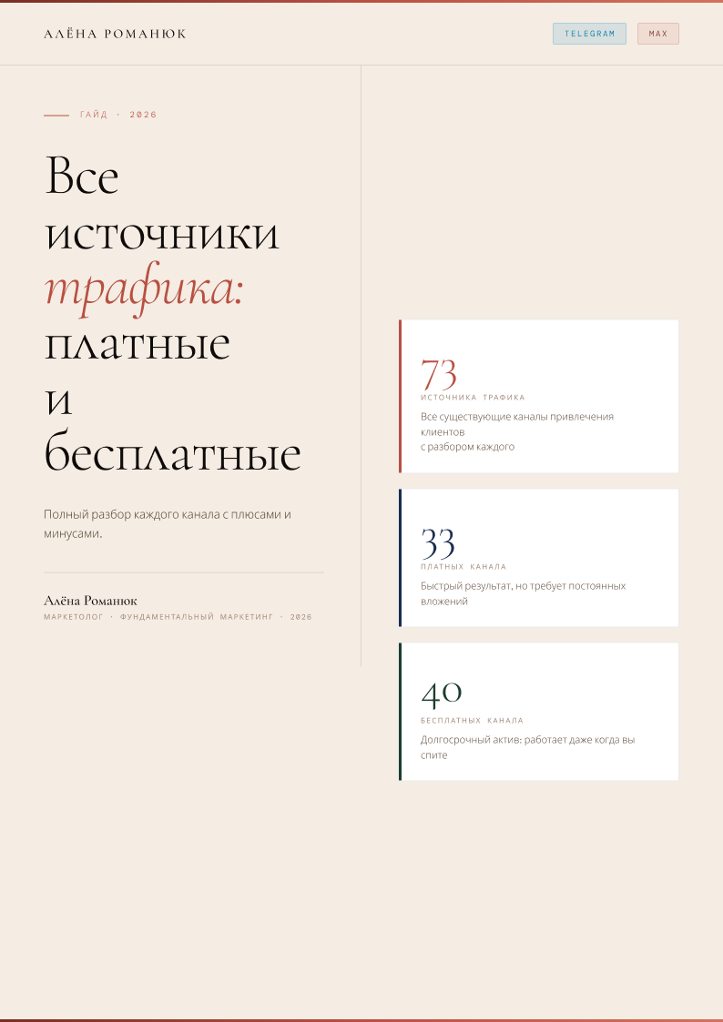 Инструменты трафика