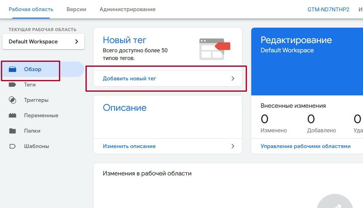 Google Tag Manager – что такое, как настроить и работать, аналог GTM | Блог  Андата