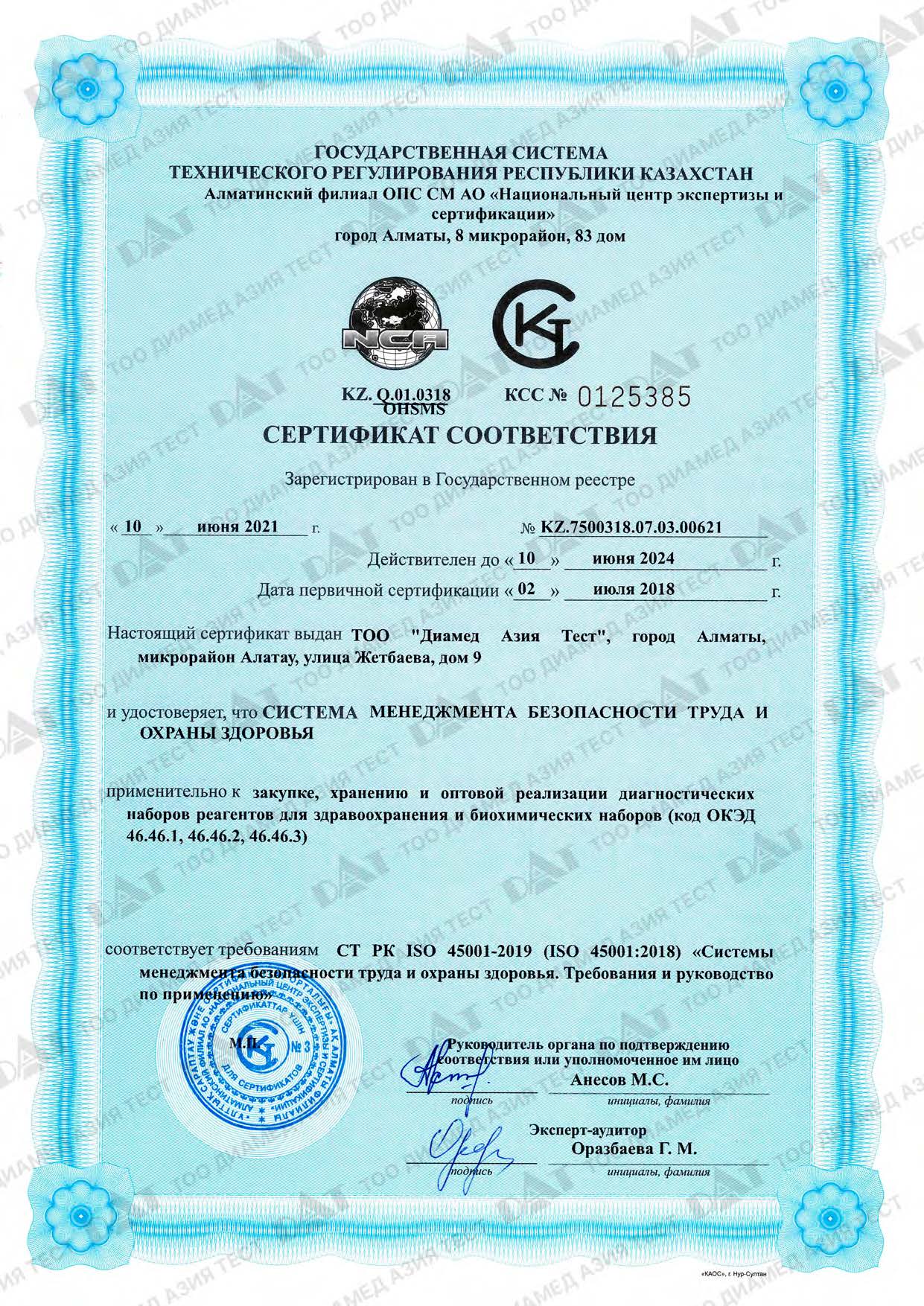 Сертификат ISO